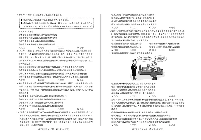 政治试卷(清晰版)-山东省德州市（优高联考）2026届高三年级期中上学期教学质量检测考试(11.12-11.14)_251115山东省德州市（优高联考）2026届高三年级期中上学期教学质量检测考试（全科）