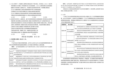 政治试卷(清晰版)-山东省德州市（优高联考）2026届高三年级期中上学期教学质量检测考试(11.12-11.14)_251115山东省德州市（优高联考）2026届高三年级期中上学期教学质量检测考试（全科）