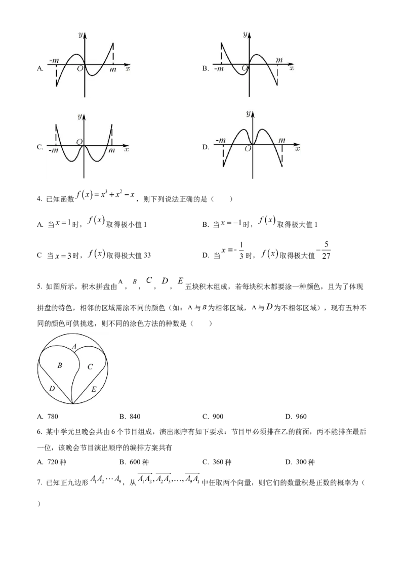湖北省孝感市部分高中联考2024-2025学年高二下学期7月期末数学试题（原卷版）_2025年7月_250704湖北省孝感市部分高中2024-2025学年高二下学期7月期末联考（全科）