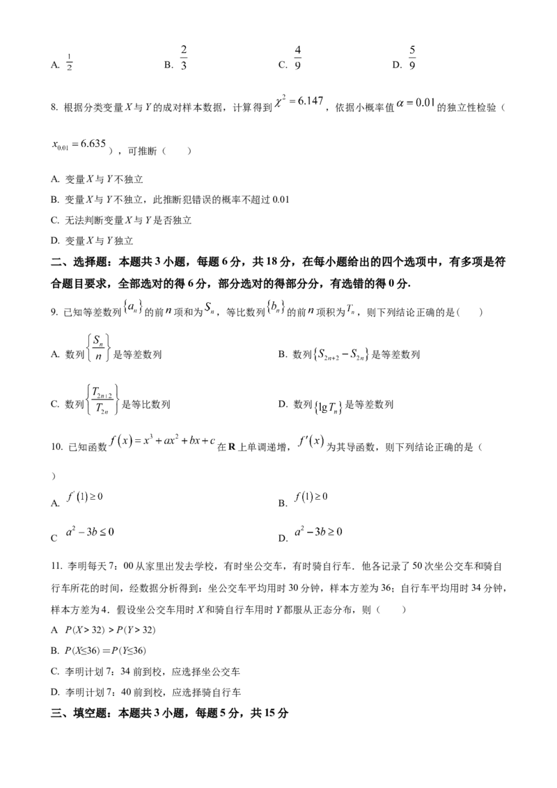 湖北省孝感市部分高中联考2024-2025学年高二下学期7月期末数学试题（原卷版）_2025年7月_250704湖北省孝感市部分高中2024-2025学年高二下学期7月期末联考（全科）