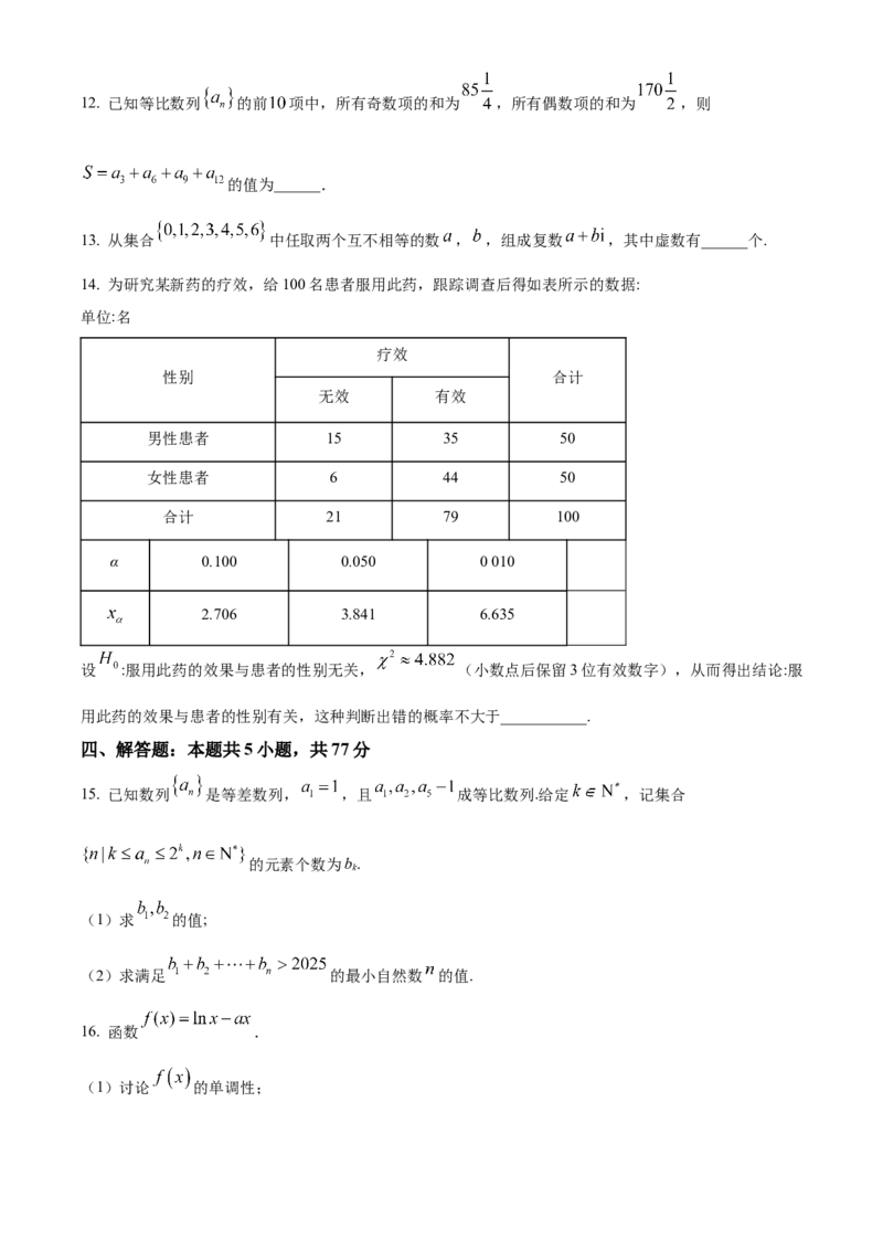 湖北省孝感市部分高中联考2024-2025学年高二下学期7月期末数学试题（原卷版）_2025年7月_250704湖北省孝感市部分高中2024-2025学年高二下学期7月期末联考（全科）