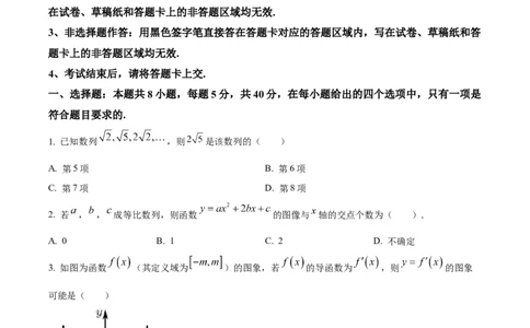 湖北省孝感市部分高中联考2024-2025学年高二下学期7月期末数学试题（原卷版）_2025年7月_250704湖北省孝感市部分高中2024-2025学年高二下学期7月期末联考（全科）