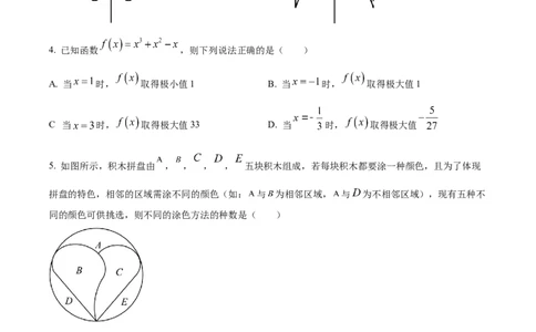 湖北省孝感市部分高中联考2024-2025学年高二下学期7月期末数学试题（原卷版）_2025年7月_250704湖北省孝感市部分高中2024-2025学年高二下学期7月期末联考（全科）