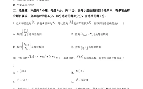 湖北省孝感市部分高中联考2024-2025学年高二下学期7月期末数学试题（原卷版）_2025年7月_250704湖北省孝感市部分高中2024-2025学年高二下学期7月期末联考（全科）