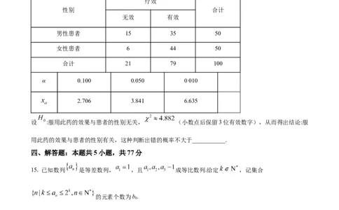 湖北省孝感市部分高中联考2024-2025学年高二下学期7月期末数学试题（原卷版）_2025年7月_250704湖北省孝感市部分高中2024-2025学年高二下学期7月期末联考（全科）
