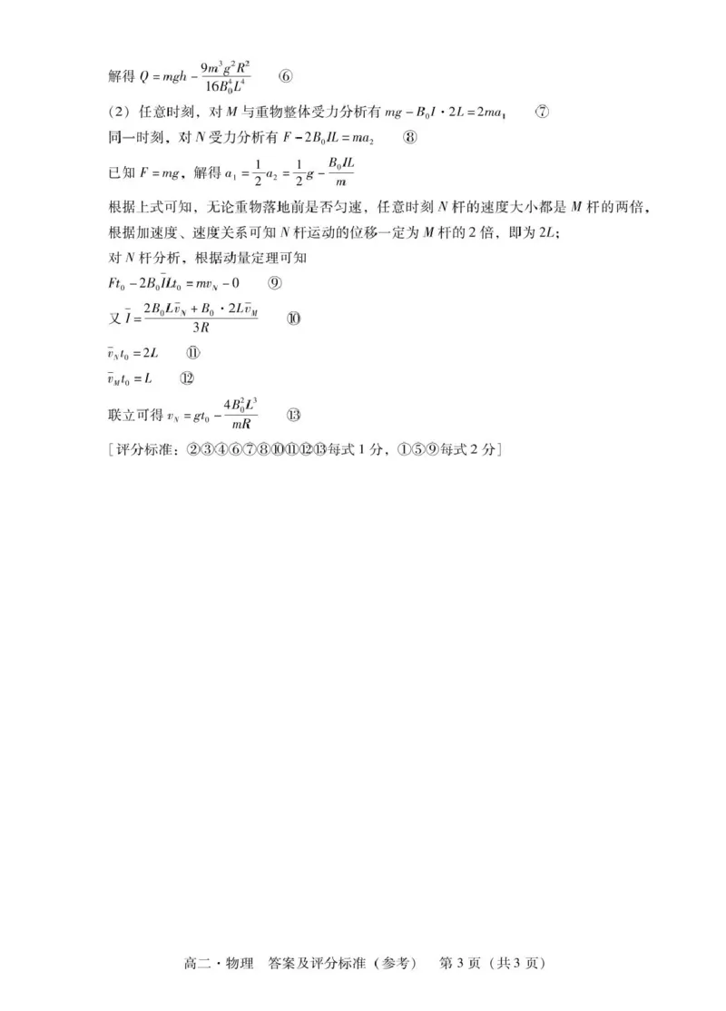 广东省汕尾市2024-2025学年高二下学期期末考试物理试题答案_2025年7月_250720广东省汕尾市2024-2025学年高二下学期期末教学质量监测