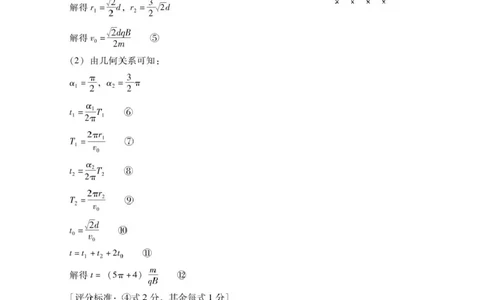 广东省汕尾市2024-2025学年高二下学期期末考试物理试题答案_2025年7月_250720广东省汕尾市2024-2025学年高二下学期期末教学质量监测