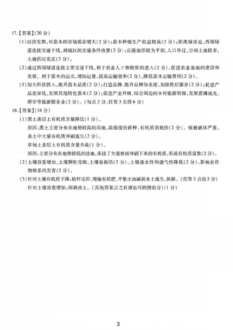 地理答案-重庆市南开中学高2026届高三第四次质量检测_2025年12月_251206重庆市南开中学高2026届高三第四次质量检测（全科）_重庆市南开中学高2026届高三第四次质量检测地理