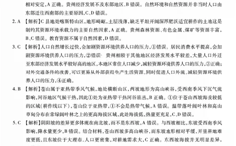 地理答案-重庆市南开中学高2026届高三第四次质量检测_2025年12月_251206重庆市南开中学高2026届高三第四次质量检测（全科）_重庆市南开中学高2026届高三第四次质量检测地理