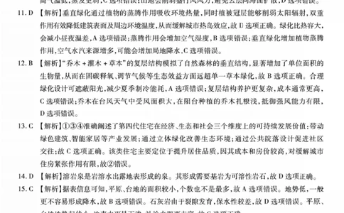 地理答案-重庆市南开中学高2026届高三第四次质量检测_2025年12月_251206重庆市南开中学高2026届高三第四次质量检测（全科）_重庆市南开中学高2026届高三第四次质量检测地理