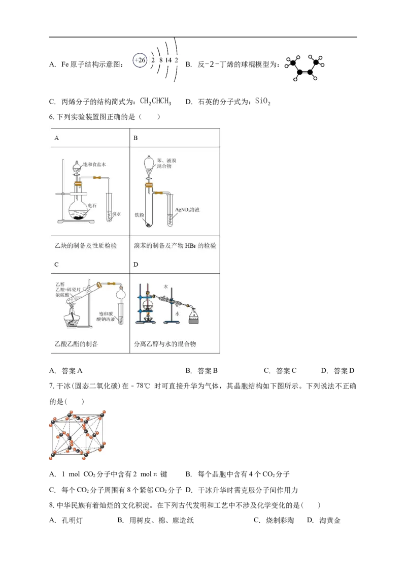 南海中学2025-2026学年上学期高三期中考试化学试卷_251103广州市南海中学2025-2026学年高三上学期10月期中考试