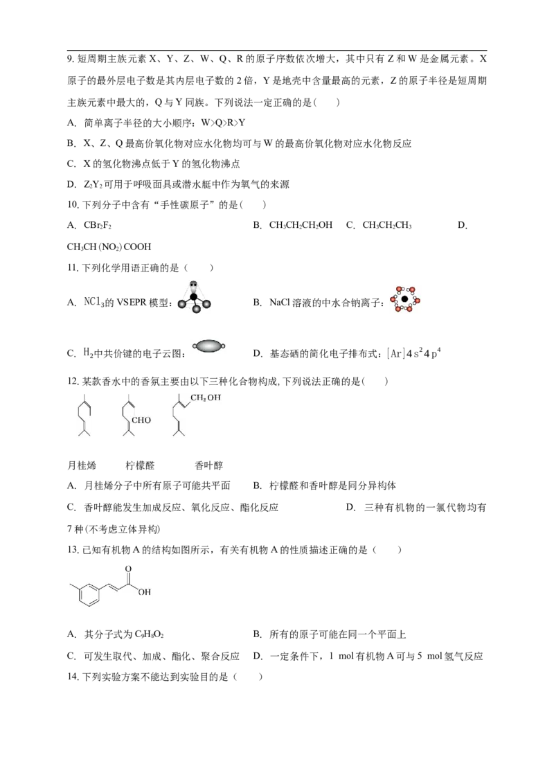 南海中学2025-2026学年上学期高三期中考试化学试卷_251103广州市南海中学2025-2026学年高三上学期10月期中考试