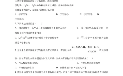 南海中学2025-2026学年上学期高三期中考试化学试卷_251103广州市南海中学2025-2026学年高三上学期10月期中考试