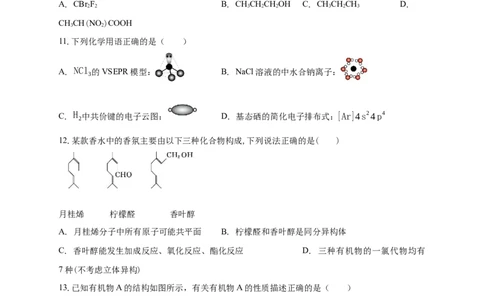 南海中学2025-2026学年上学期高三期中考试化学试卷_251103广州市南海中学2025-2026学年高三上学期10月期中考试