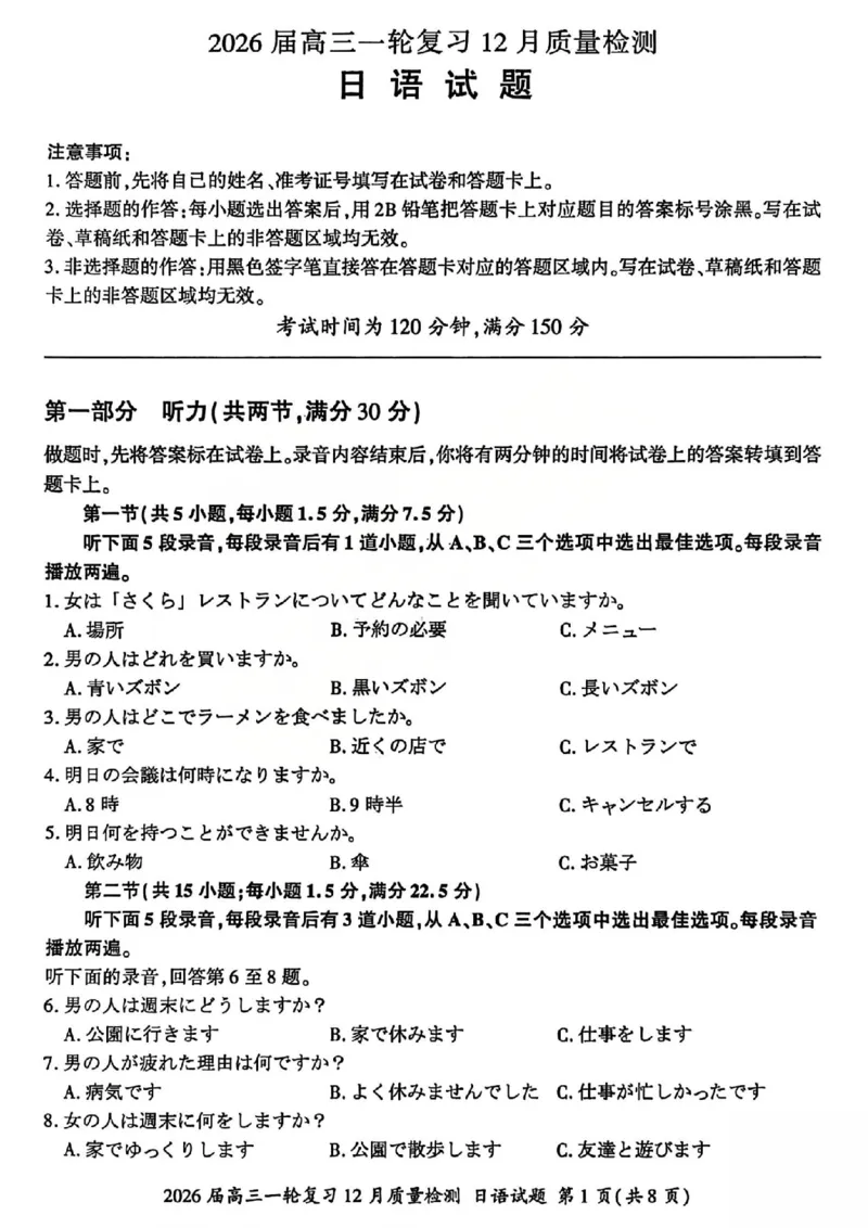 日语试题_2025年12月_2512252026届百师联盟高三一轮复习12月质量检测（全科）