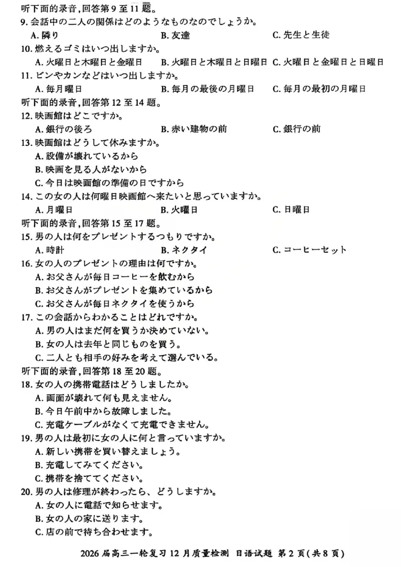 日语试题_2025年12月_2512252026届百师联盟高三一轮复习12月质量检测（全科）