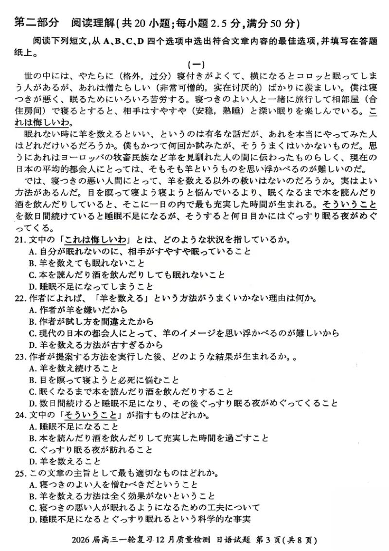 日语试题_2025年12月_2512252026届百师联盟高三一轮复习12月质量检测（全科）