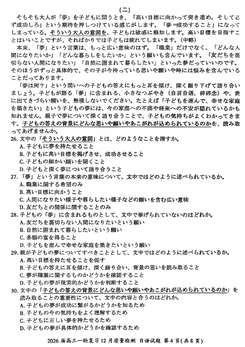 日语试题_2025年12月_2512252026届百师联盟高三一轮复习12月质量检测（全科）