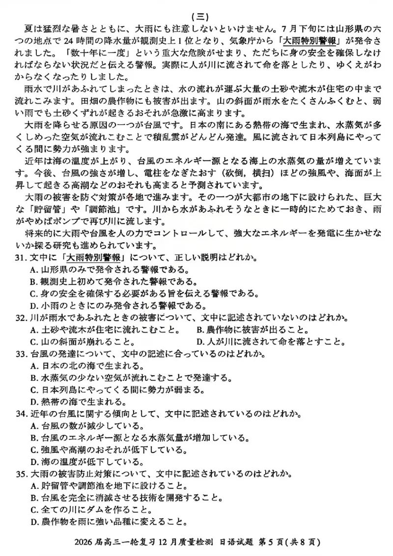 日语试题_2025年12月_2512252026届百师联盟高三一轮复习12月质量检测（全科）