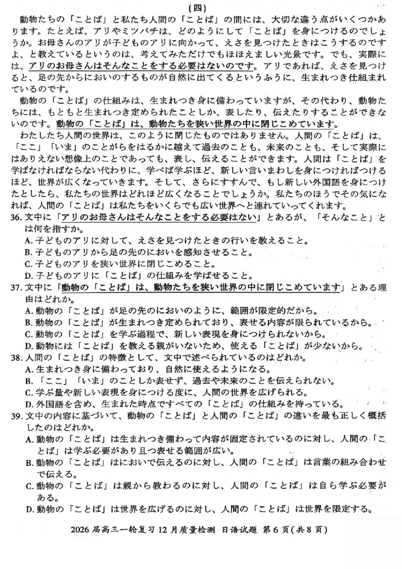 日语试题_2025年12月_2512252026届百师联盟高三一轮复习12月质量检测（全科）
