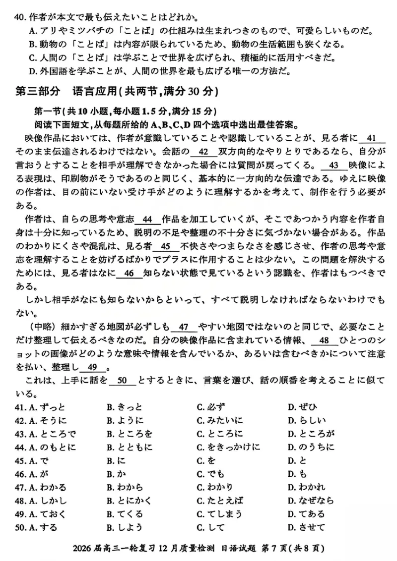 日语试题_2025年12月_2512252026届百师联盟高三一轮复习12月质量检测（全科）