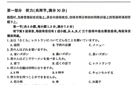 日语试题_2025年12月_2512252026届百师联盟高三一轮复习12月质量检测（全科）