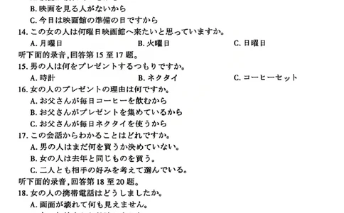 日语试题_2025年12月_2512252026届百师联盟高三一轮复习12月质量检测（全科）