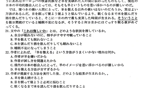 日语试题_2025年12月_2512252026届百师联盟高三一轮复习12月质量检测（全科）
