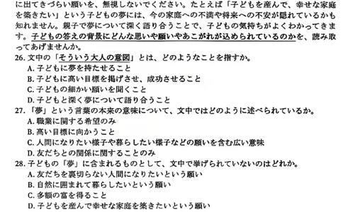 日语试题_2025年12月_2512252026届百师联盟高三一轮复习12月质量检测（全科）