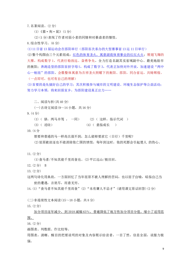 湖南省邵阳市2019年中考语文真题试题_中考真题_1.语文中考真题2015-2024年_2019年全国中考语文154份_2019年全国中考YuWen154份