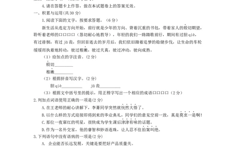 湖南省邵阳市2019年中考语文真题试题_中考真题_1.语文中考真题2015-2024年_2019年全国中考语文154份_2019年全国中考YuWen154份