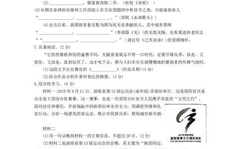 湖南省邵阳市2019年中考语文真题试题_中考真题_1.语文中考真题2015-2024年_2019年全国中考语文154份_2019年全国中考YuWen154份