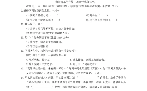湖南省邵阳市2019年中考语文真题试题_中考真题_1.语文中考真题2015-2024年_2019年全国中考语文154份_2019年全国中考YuWen154份