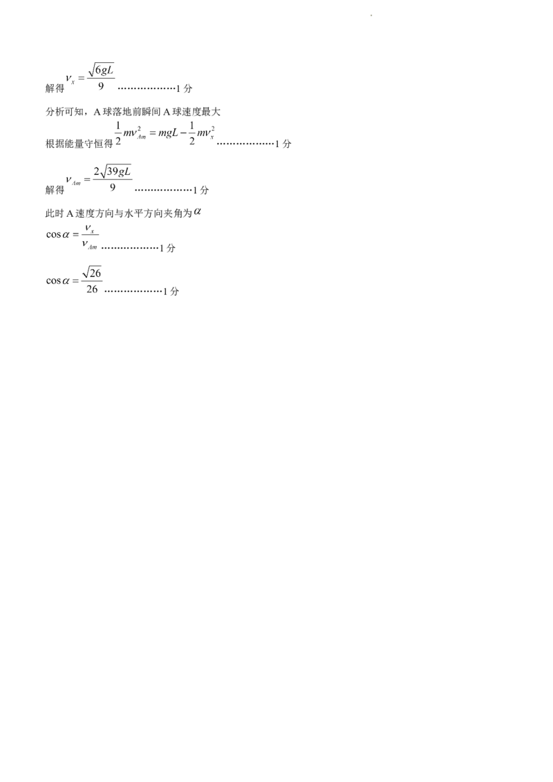 2024届湖南省邵阳市高三第一次联考（邵阳一模）物理(1)_2024年1月_021月合集_2024届湖南省邵阳市高三第一次联考（邵阳一模）