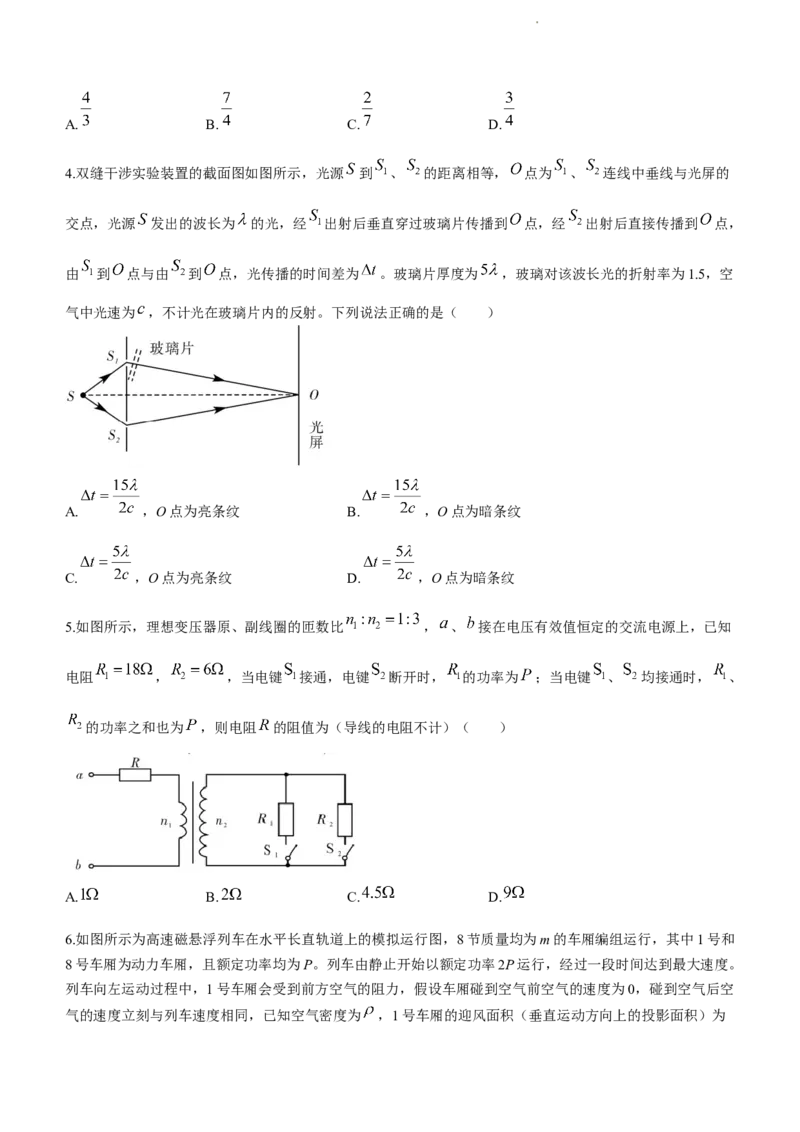 2024届湖南省邵阳市高三第一次联考（邵阳一模）物理(1)_2024年1月_021月合集_2024届湖南省邵阳市高三第一次联考（邵阳一模）