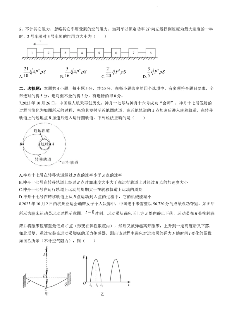 2024届湖南省邵阳市高三第一次联考（邵阳一模）物理(1)_2024年1月_021月合集_2024届湖南省邵阳市高三第一次联考（邵阳一模）