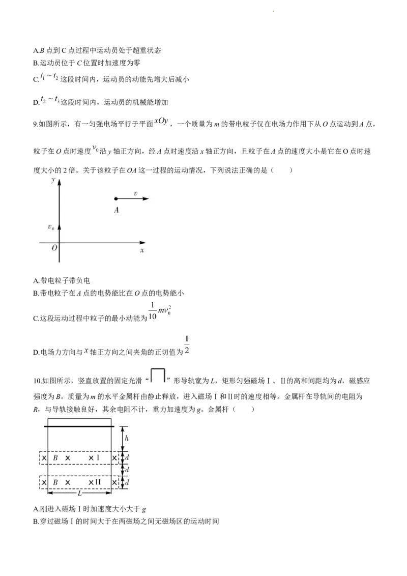 2024届湖南省邵阳市高三第一次联考（邵阳一模）物理(1)_2024年1月_021月合集_2024届湖南省邵阳市高三第一次联考（邵阳一模）