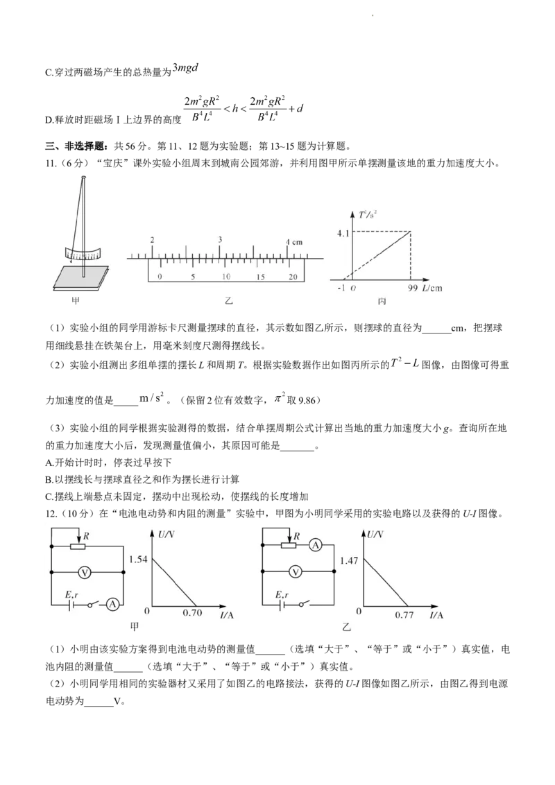 2024届湖南省邵阳市高三第一次联考（邵阳一模）物理(1)_2024年1月_021月合集_2024届湖南省邵阳市高三第一次联考（邵阳一模）