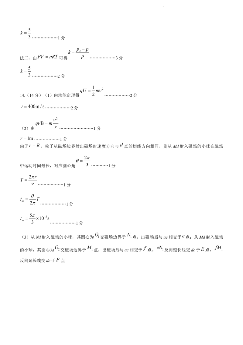 2024届湖南省邵阳市高三第一次联考（邵阳一模）物理(1)_2024年1月_021月合集_2024届湖南省邵阳市高三第一次联考（邵阳一模）