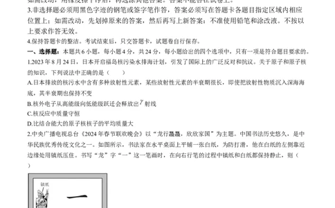 2024届湖南省邵阳市高三第一次联考（邵阳一模）物理(1)_2024年1月_021月合集_2024届湖南省邵阳市高三第一次联考（邵阳一模）
