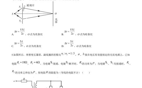 2024届湖南省邵阳市高三第一次联考（邵阳一模）物理(1)_2024年1月_021月合集_2024届湖南省邵阳市高三第一次联考（邵阳一模）