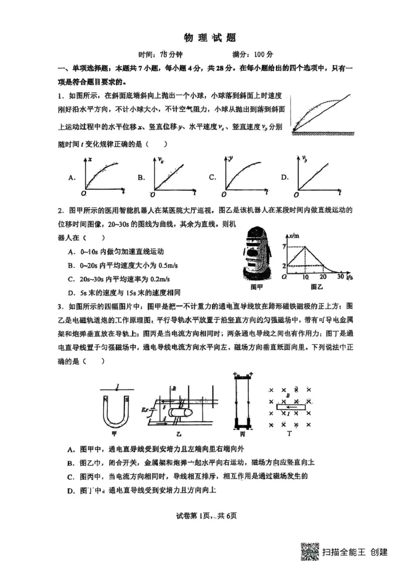 山西大学附中10月月考物理试题山大附中2025-2026学年第一学期高三物理月考试题_251103山西省太原市山西大学附属中学校2025-2026学年高三上学期10月模块诊断（总第五次）