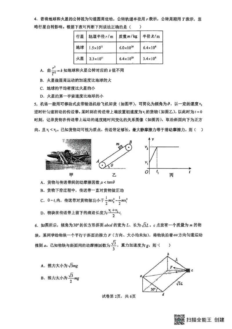 山西大学附中10月月考物理试题山大附中2025-2026学年第一学期高三物理月考试题_251103山西省太原市山西大学附属中学校2025-2026学年高三上学期10月模块诊断（总第五次）