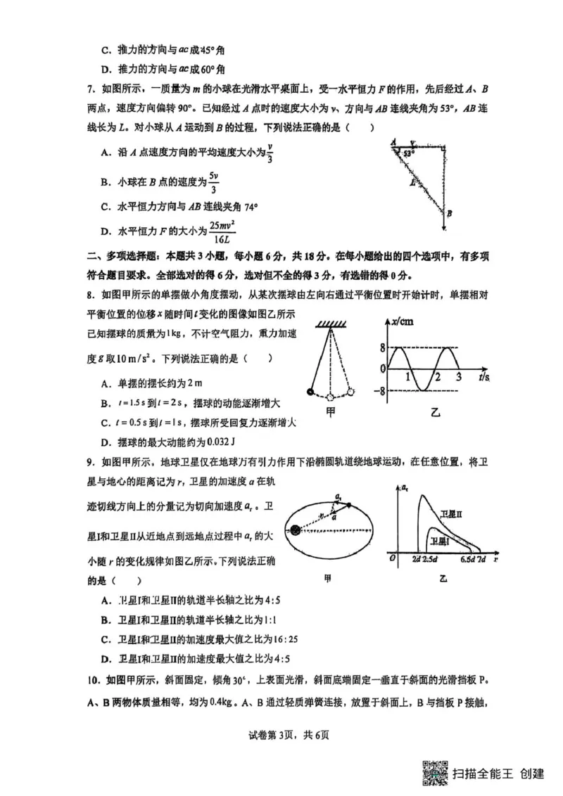 山西大学附中10月月考物理试题山大附中2025-2026学年第一学期高三物理月考试题_251103山西省太原市山西大学附属中学校2025-2026学年高三上学期10月模块诊断（总第五次）