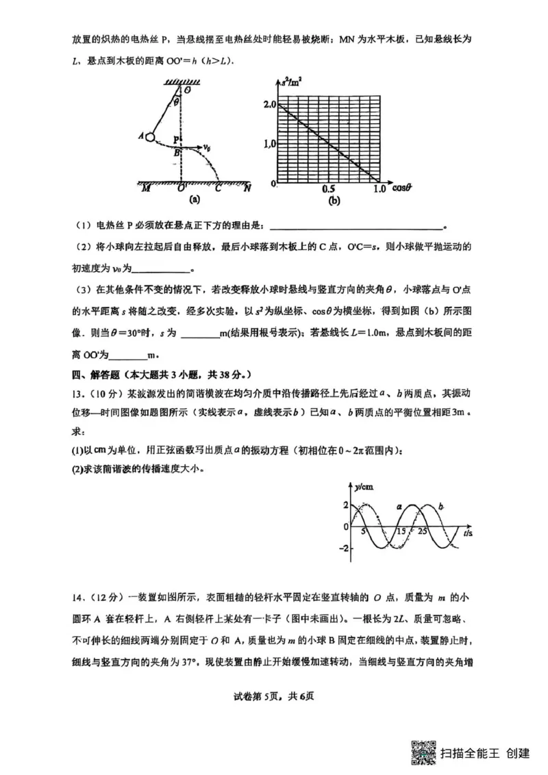 山西大学附中10月月考物理试题山大附中2025-2026学年第一学期高三物理月考试题_251103山西省太原市山西大学附属中学校2025-2026学年高三上学期10月模块诊断（总第五次）