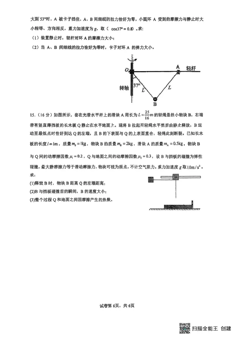 山西大学附中10月月考物理试题山大附中2025-2026学年第一学期高三物理月考试题_251103山西省太原市山西大学附属中学校2025-2026学年高三上学期10月模块诊断（总第五次）
