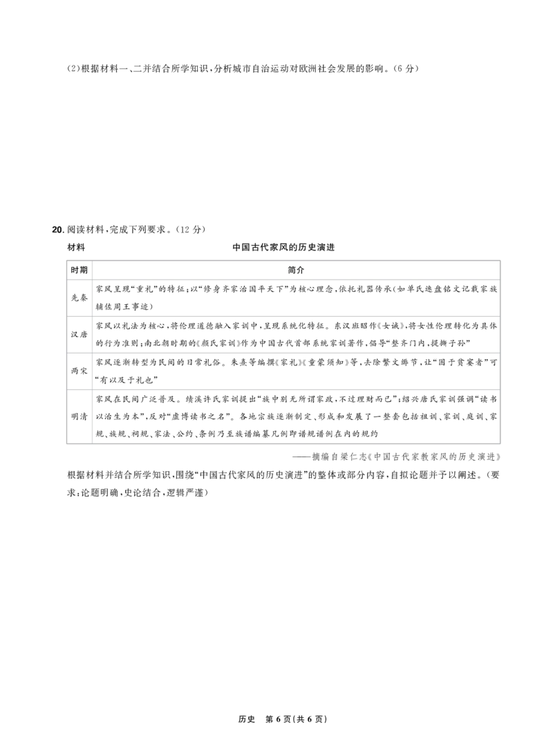 历史试卷_2025年12月_251219东北精准教学联盟2025年12学高三联考考后强化卷（全科）