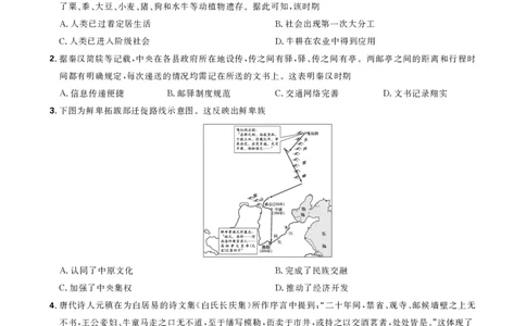 历史试卷_2025年12月_251219东北精准教学联盟2025年12学高三联考考后强化卷（全科）