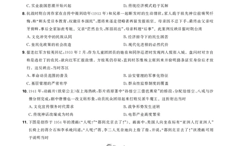 历史试卷_2025年12月_251219东北精准教学联盟2025年12学高三联考考后强化卷（全科）