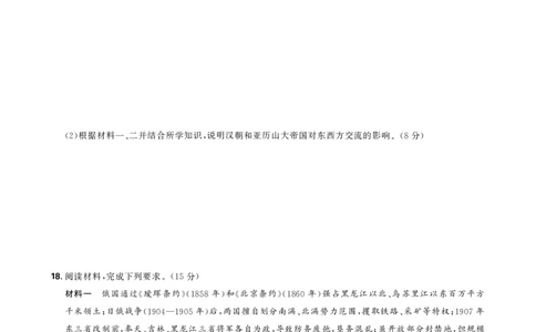 历史试卷_2025年12月_251219东北精准教学联盟2025年12学高三联考考后强化卷（全科）